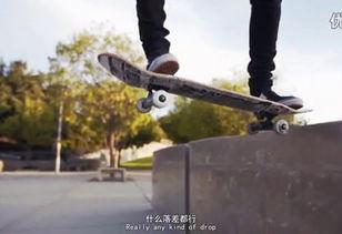 国产顶级滑板视频大全,一镜到底的极限挑战与青春演绎 第3张 国产顶级滑板视频大全,一镜到底的极限挑战与青春演绎 第3张