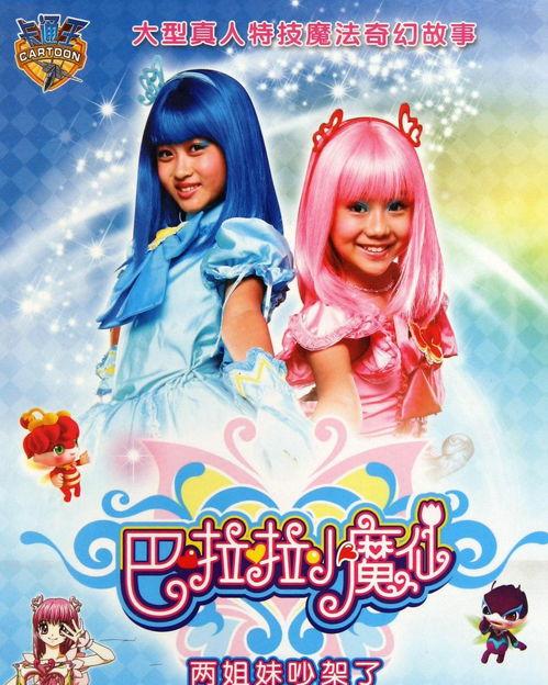 国产巴啦啦小魔仙视频